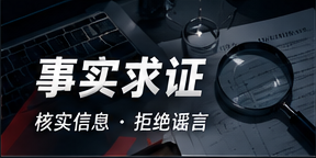 真假观察栏目视觉
